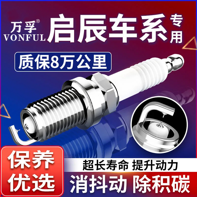 适配启辰星火花塞D50d60节能省油