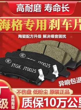 海格刹车片H4E5C5V676龙威原装