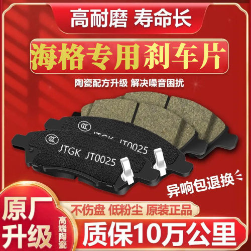 海格刹车片H4E5C5V676龙威原装