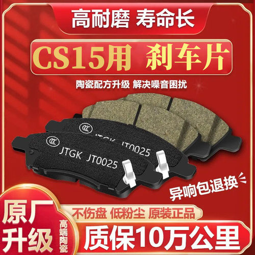 适用长安CS15刹车片前后陶瓷正品