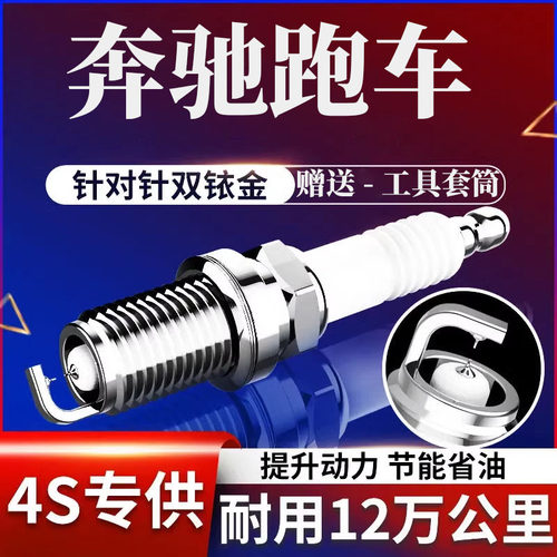 奔驰S级火花塞SLK200SLCCLK