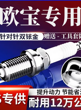 欧安达欧亚速锐火花塞原厂