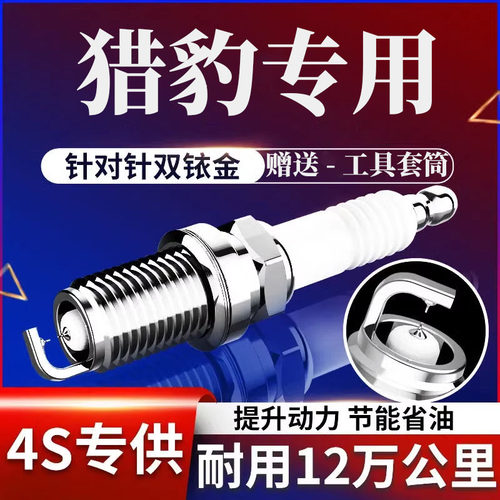 猎豹cs10火花塞6481双铱金黑金刚