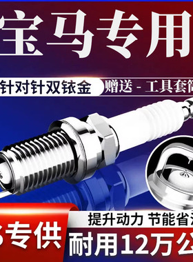 适用宝马N54火花塞原厂原装升级双铱金专用3.0T F02 F01 E92 E71