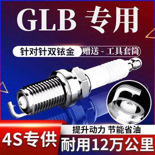 奔驰2.0T1.3原装GLB200GLB220GLB180原厂T双铱金火花塞适用原厂