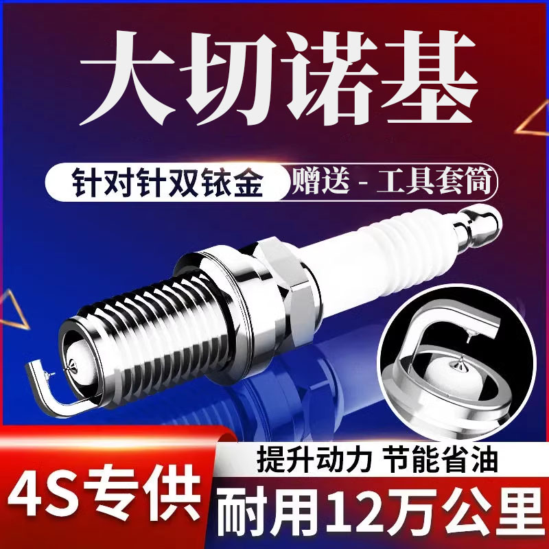 吉普原装大切诺基火花塞四支装