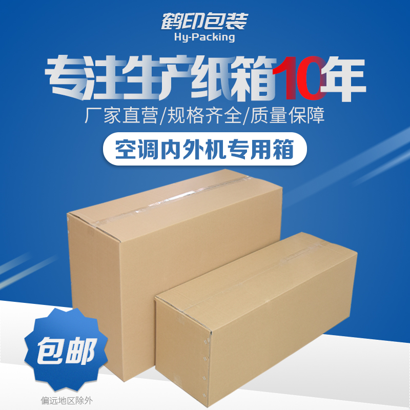 air conditioner packing carton pack Move carton Apply to 1.5P 1 P air conditioner Dedicated packing cartonin the Packing, Logistics packaging, carton category - from Buy2taobao.com to provide professional Taobao agent buy service