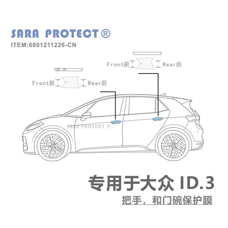 大众ID3TPU门碗把手门槛