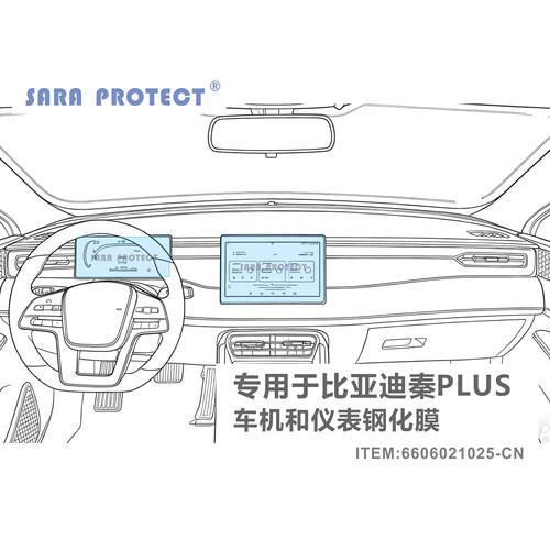 适用 比亚迪秦PLUS DMI EV 中控导航仪表显示屏幕钢化保护膜