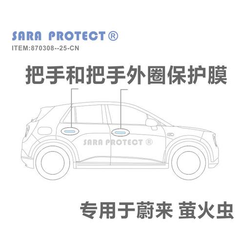 适用蔚来firefly萤火虫 车门拉手充电盖贴 B柱门槛贴汽车配件改装