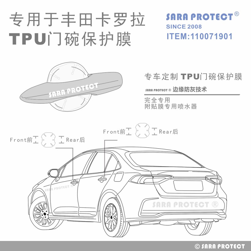 专用于 丰田卡罗拉/凯美瑞/雷凌/亚洲龙 TPU门碗保护膜