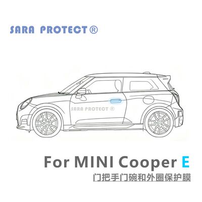 专用于MINI Cooper 电动版 车门把手 车门把手外圈 TPU保护膜 48H