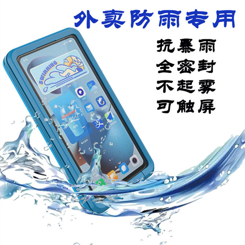 金香壳手机防水防尘全包密封