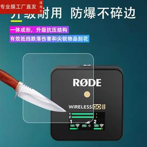 适用RODE罗德Wireless GO II钢化膜pro无线麦克风保护膜wirelessgo2屏幕膜goII二代一拖二小蜜蜂贴膜一拖一代