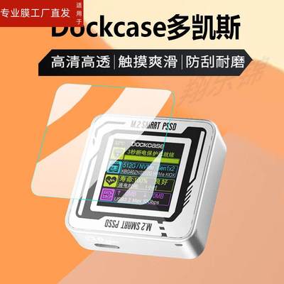 适用Dockcase多凯斯m2贴膜固态硬碟盒子nvme外接盒移动屏幕膜ssd电脑typec硬碟盒保护膜DSWC1P电脑非钢化膜