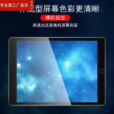 适用ipadpro10.5钢化膜A1701苹果a2152平板ipadpro105电脑ip3代ipadair第三代ipadari保护屏幕ari寸padair贴