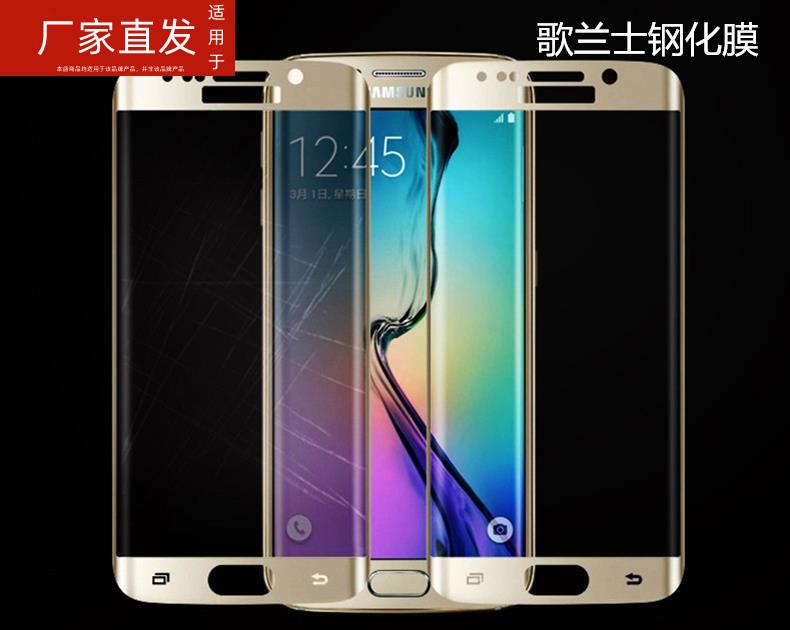 适用三星s6edge钢化膜s6ege曲面g9250曲屏手机5.1寸全屏6s防蓝光smg纲刚化galaxyed玻璃莫eage盖乐世ede钢摸