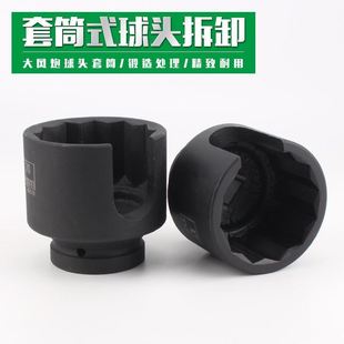 球头螺帽拆卸工具大车开口风炮套筒球头取出器汽保汽修工具65mm70