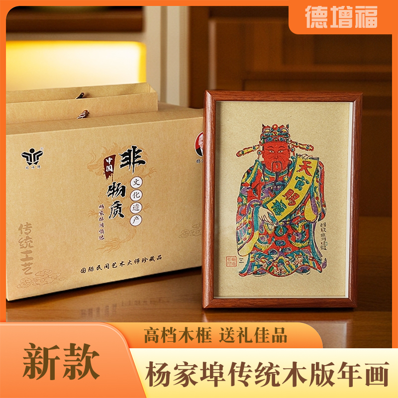 杨家埠木版年画相框摆件非遗手工