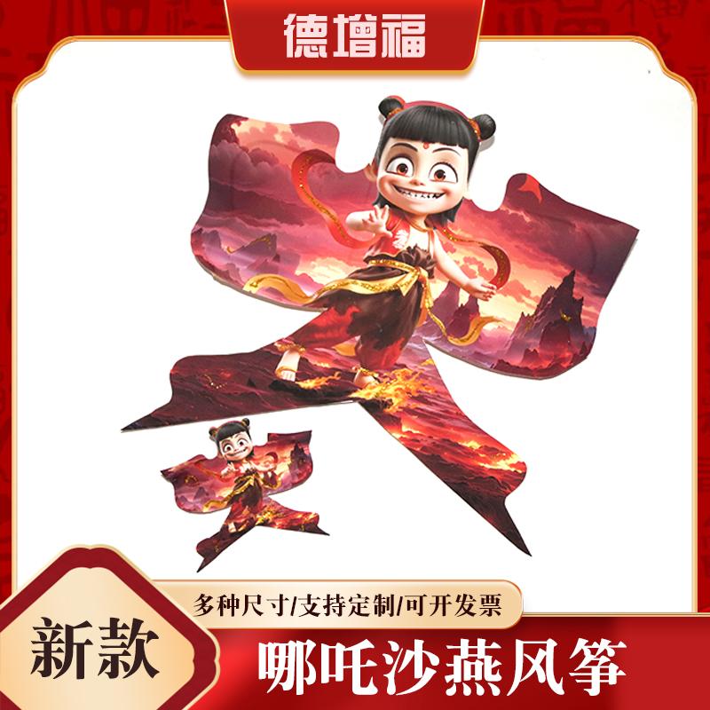 哪吒风筝diy材料包儿童手工活动