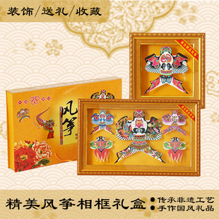潍坊风筝镜框手工艺礼品迷你纸鸢装饰中国风特色礼物摆件礼盒