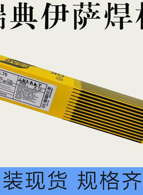 原装进口瑞典伊萨OK48.04焊条E7018碳钢电焊条OK48.15手工焊条