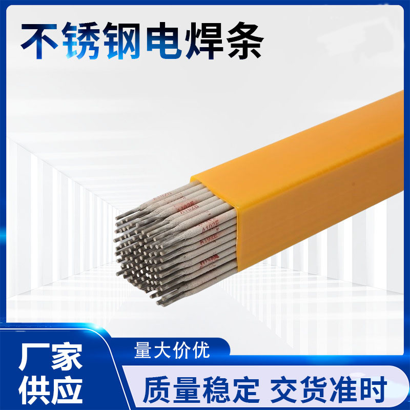 CHS29.9不锈钢电焊条E312-16焊条2.5/3.2/4.0