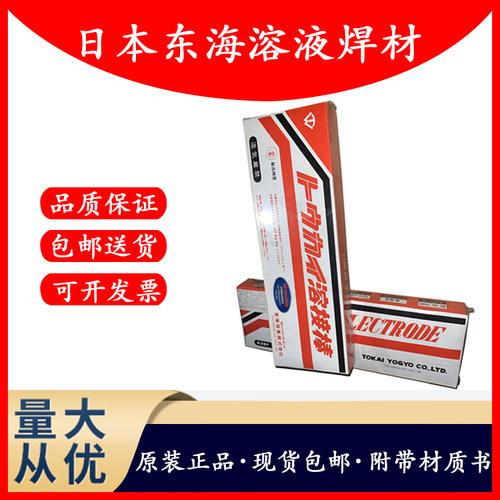 模具焊丝日本溶液正品现货