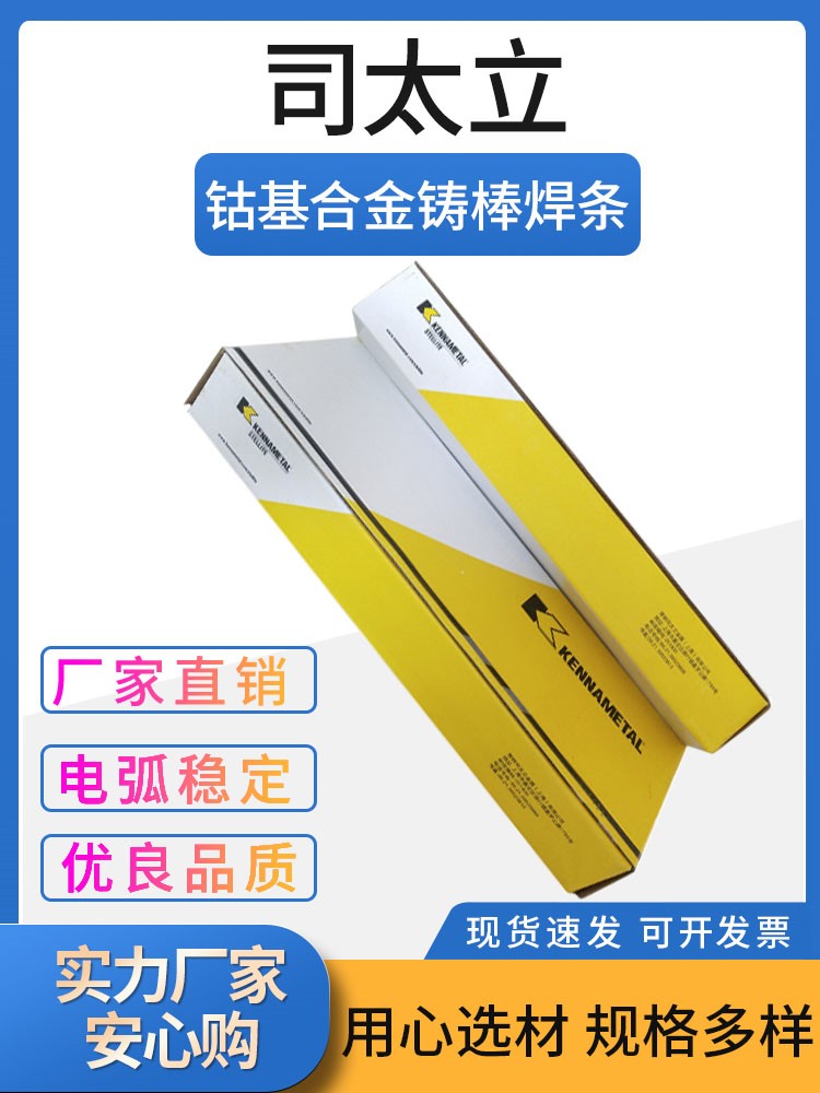 司太立Delcrome90sc焊条 Delcrome 90sc耐磨堆焊焊条 五金/工具 电焊条 原图主图