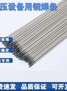 承压设备用J557 RH J707 RH J607Ni J606低合金高强钢焊条3.2/4.0