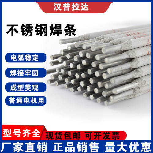 A102A022A132不锈钢电焊条