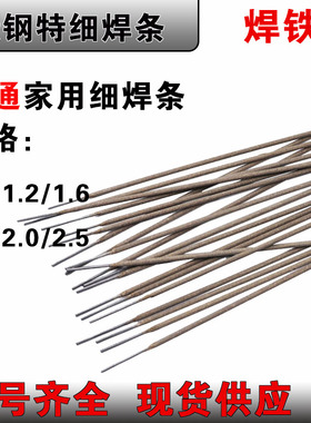 家用1.0J422特细1.2方管1.5焊条1.6家用绿条1.8焊铁薄件2.0角铁