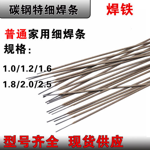 绿条焊铁薄件专用422特细焊条
