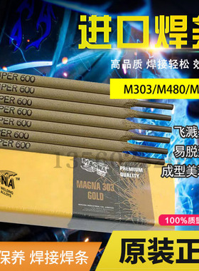 美国万能MG710焊条 MG710焊丝2.5/3.2/4.0mm