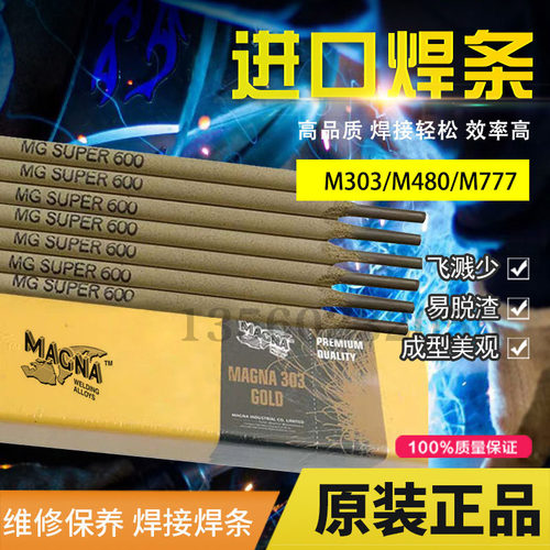 WE777万能铸铁焊条 原装美国万能焊条MG777焊条价格