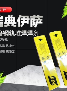 瑞典伊萨OK 61.30进口不锈钢焊条ESAB OK 61.30P-d不锈钢电焊条