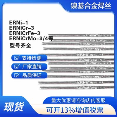 GH4169 718 FeNi36 4J36 690 GH3128 2132GH3039高温镍基合金焊丝