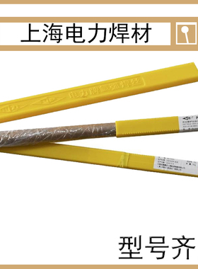 供应正品上海电力PP-H08CrMoA耐热钢氩弧焊丝2.0/2.5/3.2现货包邮