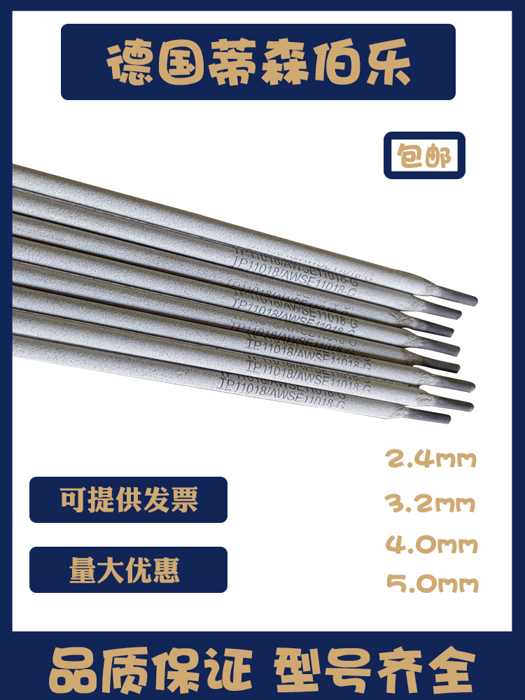 进口包邮纤维素管道焊条德国伯乐