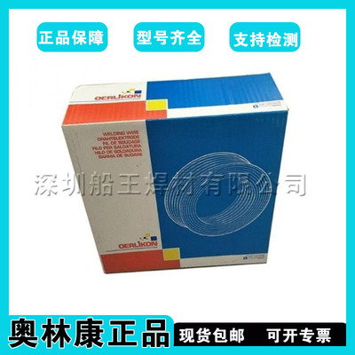 瑞士奥林康OE-CROMO S225V耐热钢焊丝1.0/1.2/1.6/2.0