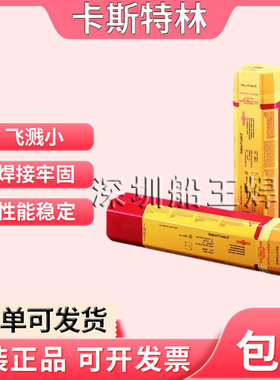原装正品供应 德国卡斯特林Castolin 54668镍基合金焊条3.2/4.0
