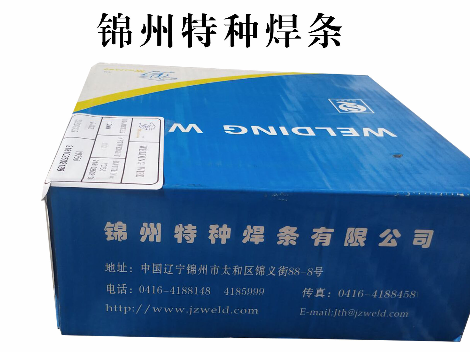 锦州特种 d212堆焊耐磨焊条 edpcrmo-a4-03铬钼钢堆焊电焊条包邮