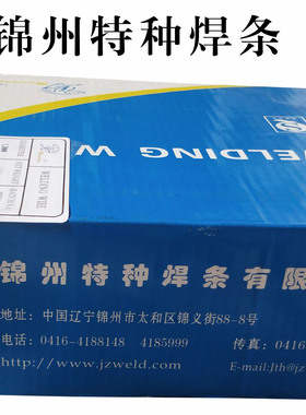 原装正品锦州特种J757Ni高强钢低合金钢焊条 E7515-G碳钢焊条包邮