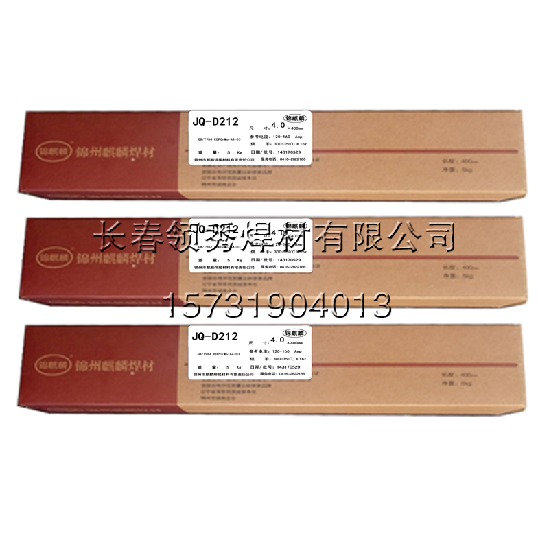 耐磨焊条JQ-D212锦州麒麟