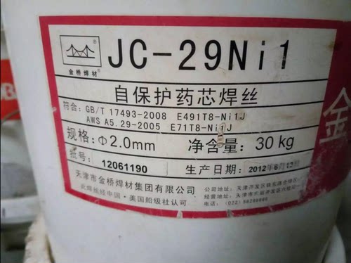 管道药芯焊丝金桥JC-29Ni1