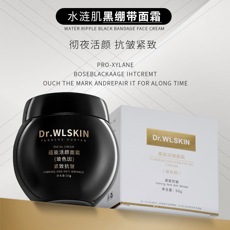 高浓度玻色因黑绷带活颜面霜紧致抗皱淡细纹提亮肤色滋润保湿修护