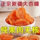 新疆杏脯杏干独立包装 肉厚无核杏脯杏肉追剧零食酸味杏脯果干果脯