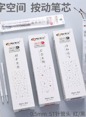 东米文字空间按动按压式中性笔芯黑笔水笔芯替芯红色黑色0.5mm st头针管头白色杆 20支装送一支笔