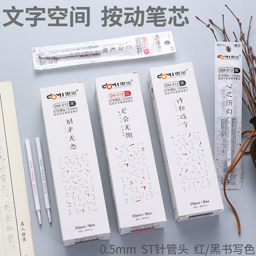 东米文字空间按动黑笔中性笔芯