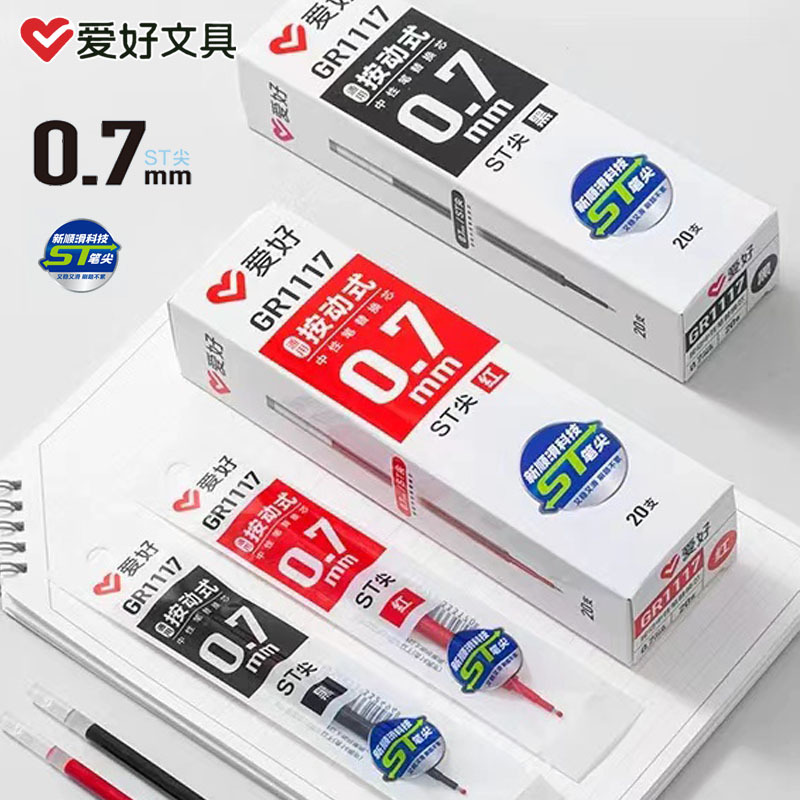 爱好按动按压式中性笔笔芯水笔芯替芯黑色红色0.7mm的粗笔芯针管st笔尖好用的笔芯